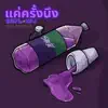 SKFL - แค่ครั้งนึง - Single